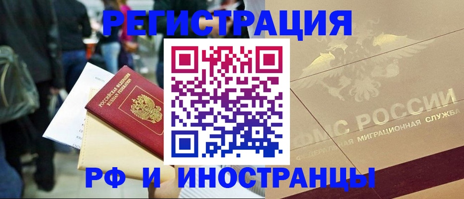 прописка иностранных граждан в Мензелинске