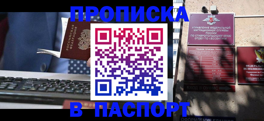 прописка в квартире в Мензелинске